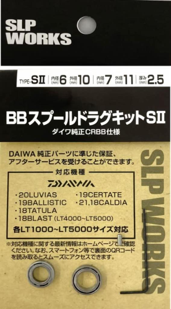Daiwa Slp Works SLPW BB Spool Drag Kit S2