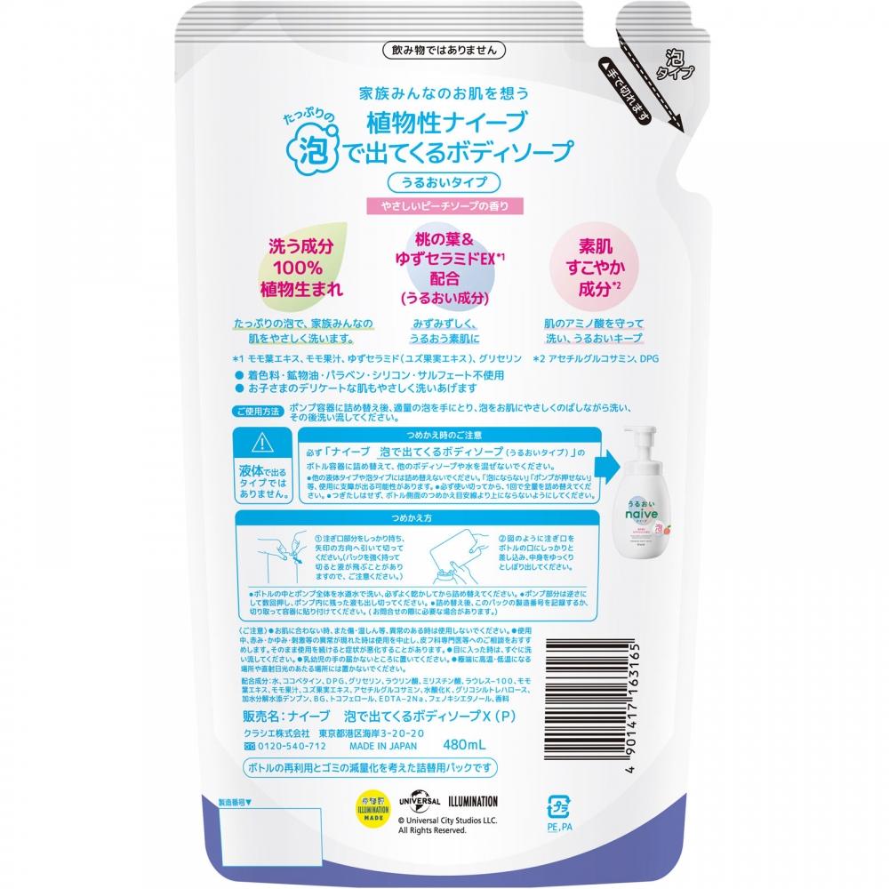 Naive Bubble Bubble Soap Refill 480ml Kracie Home Products