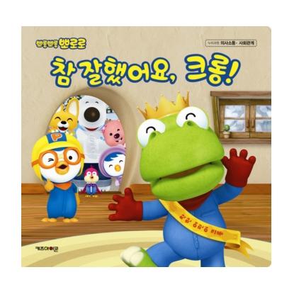 [pororomall] Pororo Crong  You Did Great!  Learning Reward Item