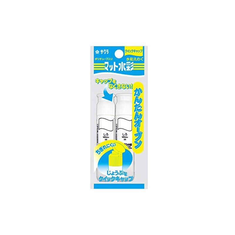 Sakura Craypas Matte Watercolor Paint, Single Color, 12ml, MWP-2P#50 White (2 Tubes), Poly Tube Packaging