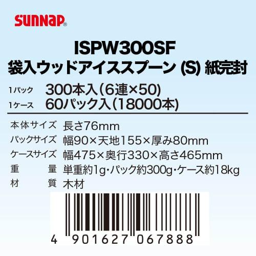 Sunnap Individually Wrapped Wooden Ice Spoons - Ideal for Cup Ice Cream! 6-pack X 50 Sheets, 300 Pieces Per Pack (ISPW300SF)