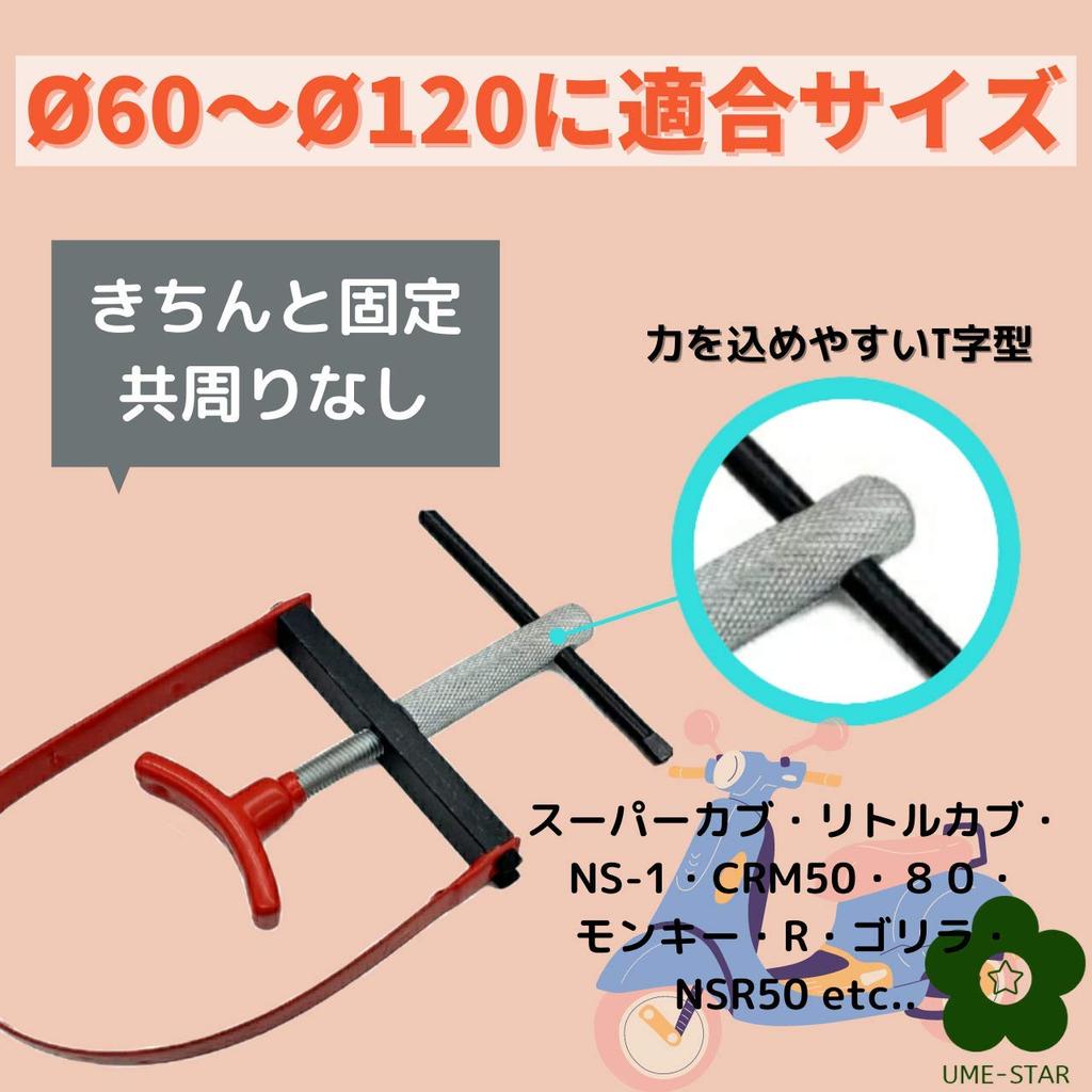 Motorrad Kupplung Sicherungsmutter Riemenscheibe Halter Spezialset (UME-STAR) Schraubenschlüssel, U-förmiger Schraubenschlüssel, Anti-Rotations-Werkzeug, 2-teilig