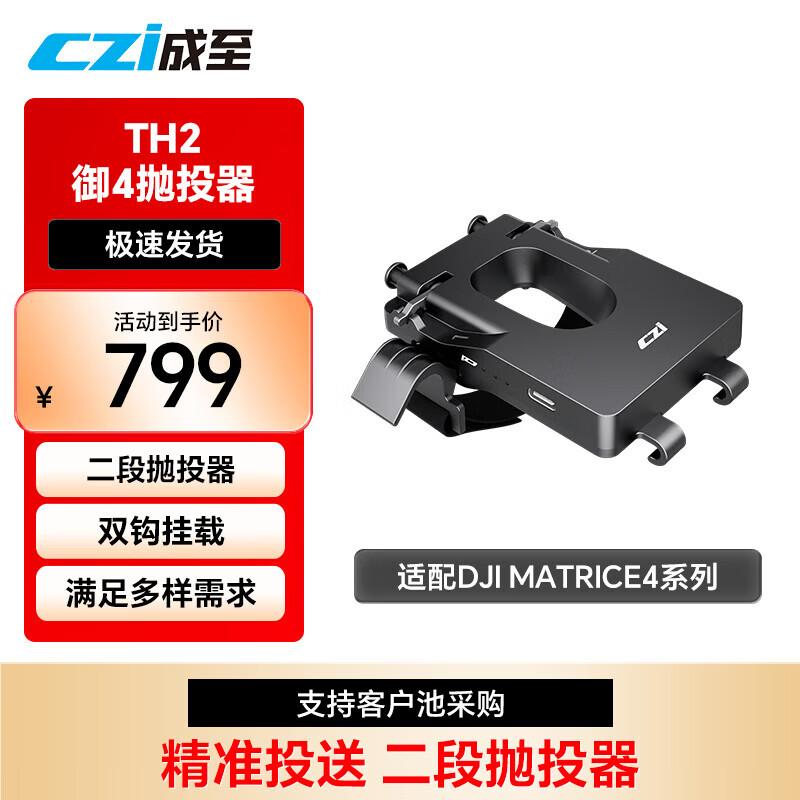 

Zhiyun TH2 Micro Two-Stage Thrower for DJI Matrice 4 Drones