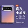 Orange Sea is suitable for Huawei puraxmax mobile phone case, the new folding all-inclusive anti-drop and skin-friendly matte feel xm.