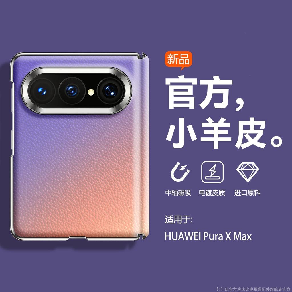 Orange Sea is suitable for Huawei puraxmax mobile phone case, the new folding all-inclusive anti-drop and skin-friendly matte feel xm.