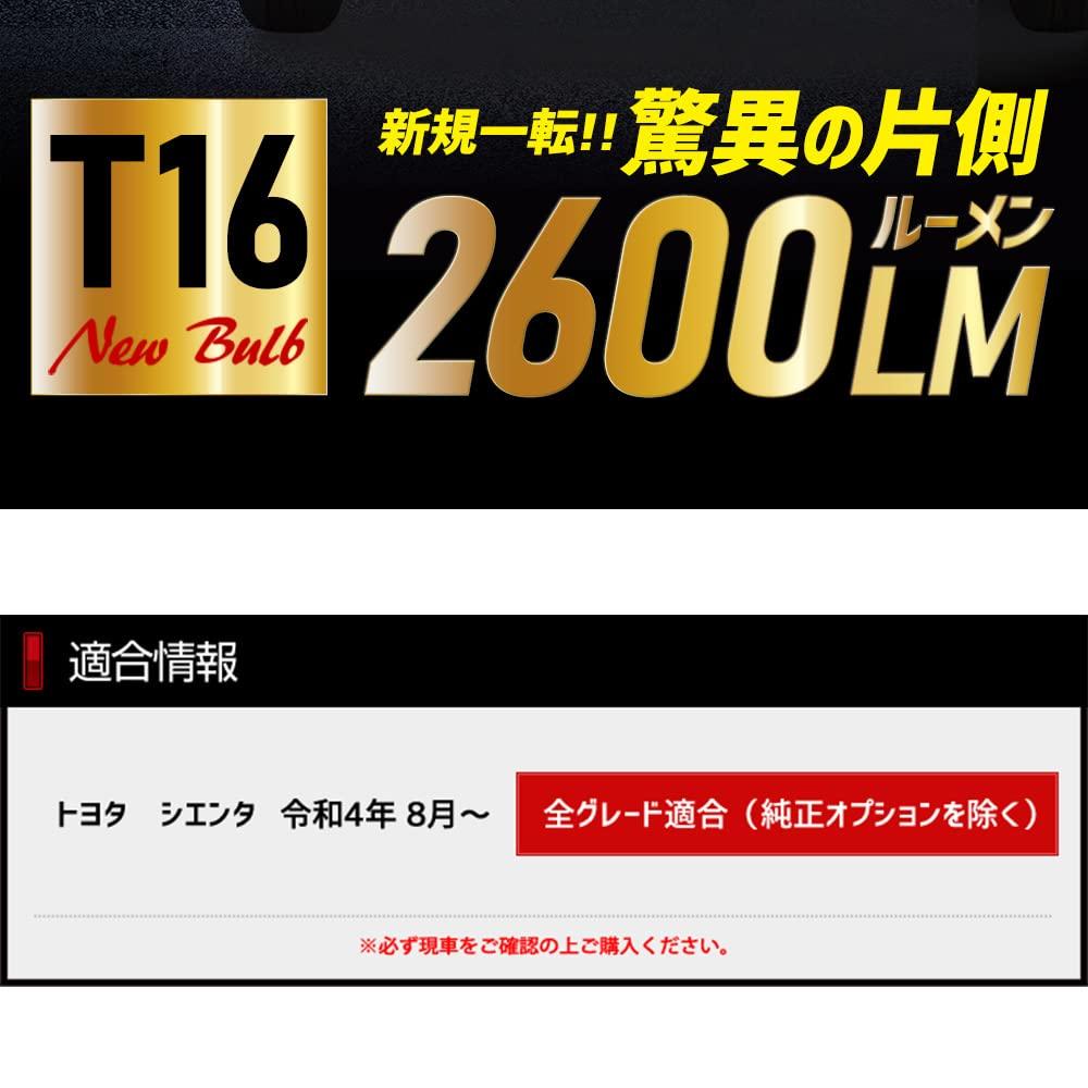 YOURS SIENTA Exclusive Back Lamp, LED T16, 2600LM, Set of 2, Backlight, 6500K, Rear