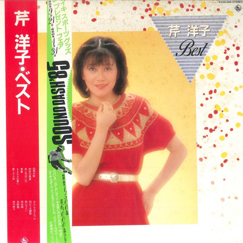 

LP Record YOKO SERI - Best K25A569 KING 1984 Japan Obi Japanese Pop/Rock Used