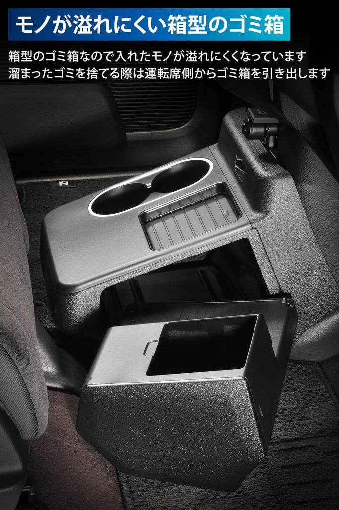 Carmate Honda Console Box Drink Holder Trash Can Storage NZ878K N-BOX (JF3 / JF4)