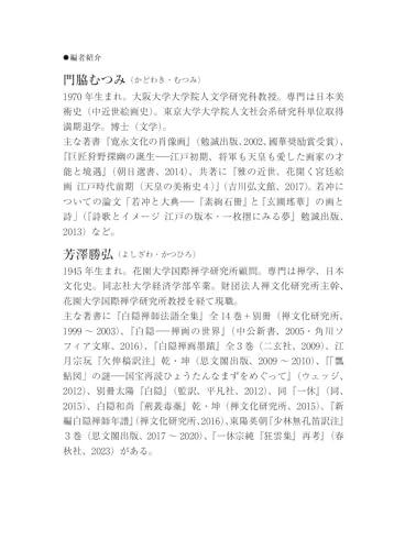 Praise of Jakuchu's Paintings: Learn the secrets of Jakuchu's paintings by reading the praises