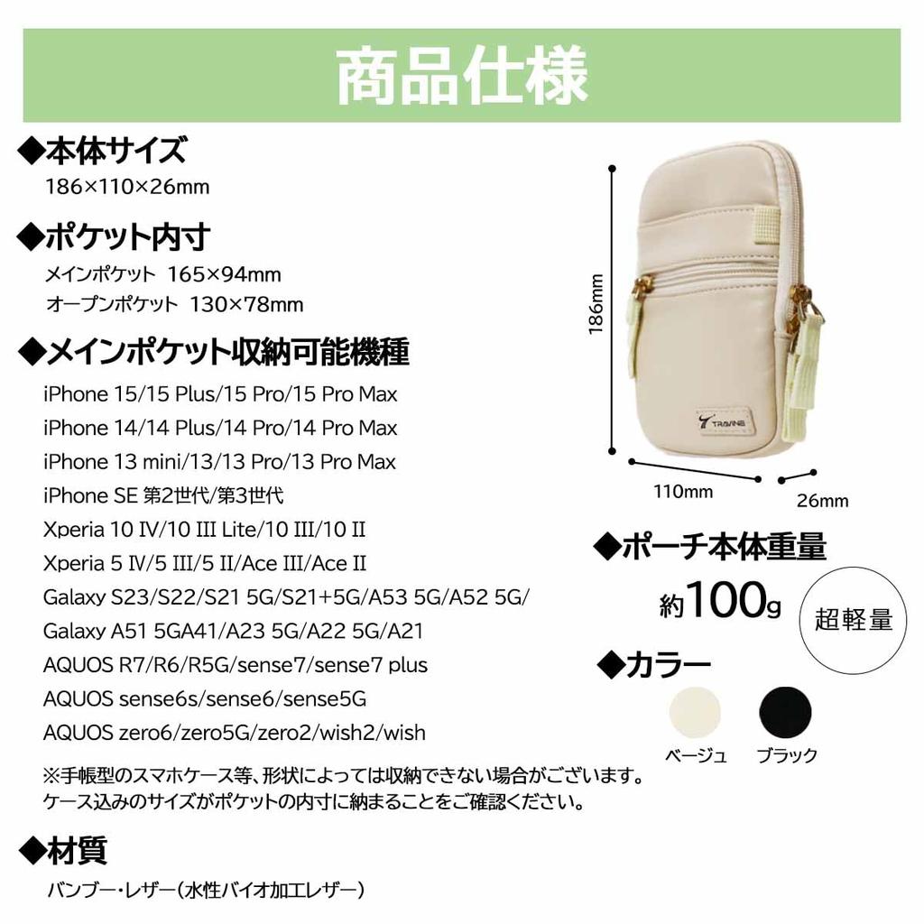 Smartphone Smartphone Shoulder For 2 Synthetic Leather [TRAVINE] Pouch, Bag, Women's, Men's, Bag, Pouch, Devices, Travel, (Beige)