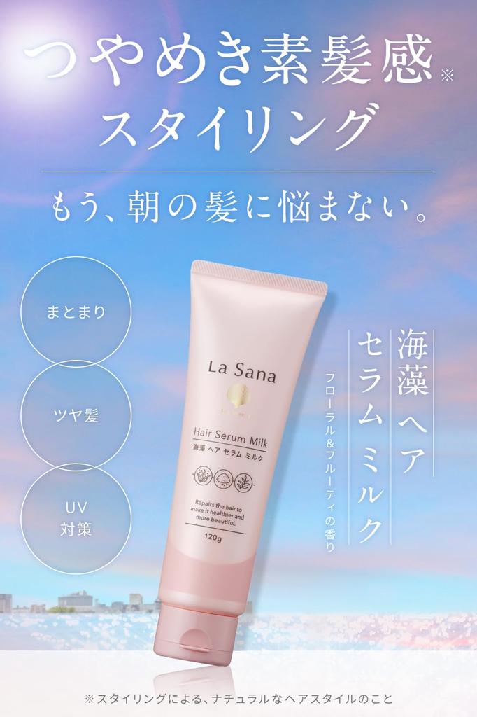 Lasana Seaweed Hair Serum Milk (120g / Refreshing Floral & Fruity Scent)