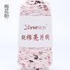 50g Approximately 160m Pure Cotton Sequin Yarn,Small Beads 3+6,Hand Knitting,Cone Yarn for Handmade Clothes,Shawls,Hats