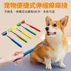 Pet Extendable Tickle Back Scratcher Human-pet Interaction Cat And Dog Toys For Scratching Petting Pet Enjoyment Supplies