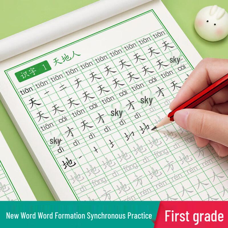 Jinzhiye Elementary School Chinese Character Tracing Copybook