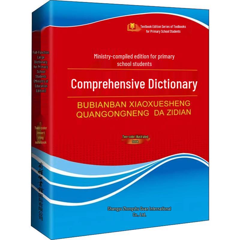 Primary School Universal Dictionary: Illustrated Two-Color Edition for Grades 1-6