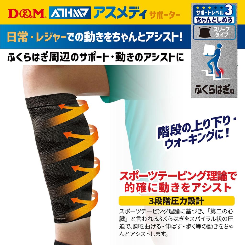 Calf 1 Made in One Size Fits Level Sleeve Suitable for Sports and Daily Life D&M Support, piece, Ambidextrous, Japan, Black, All, 108373, 3, Type,