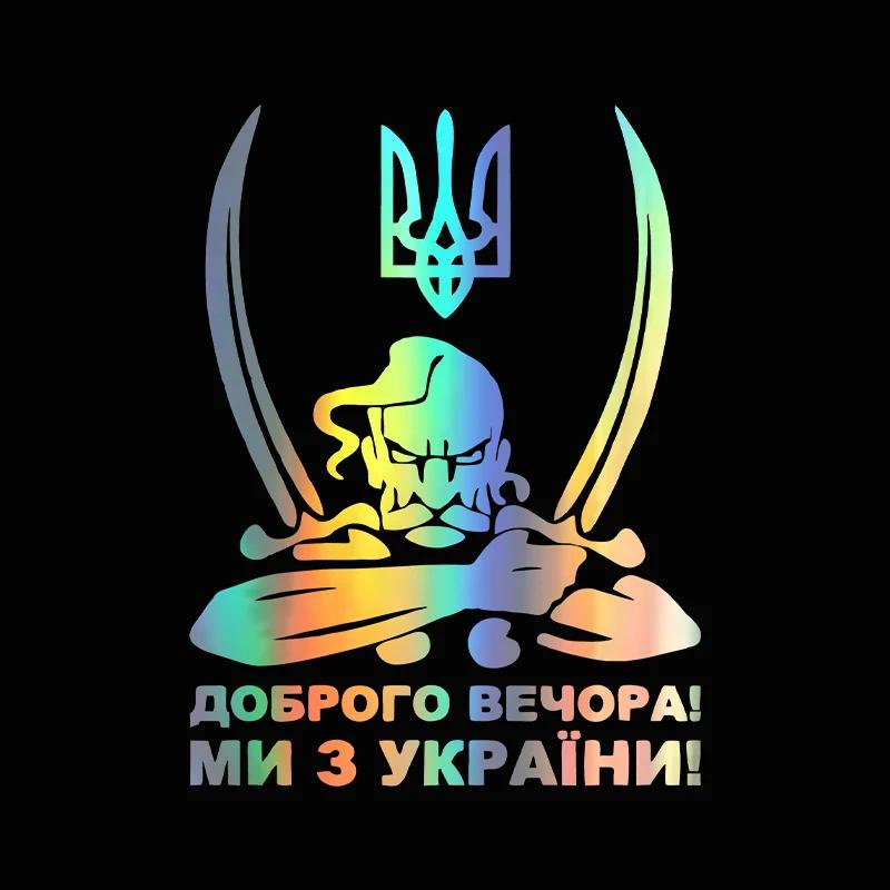 

20X15CM Alo6poro seuopa! Mw Ykpainwl(Kosak c rep6om)Car Sticker WaterproofVinyl Decal Car Accessories Decor No Background