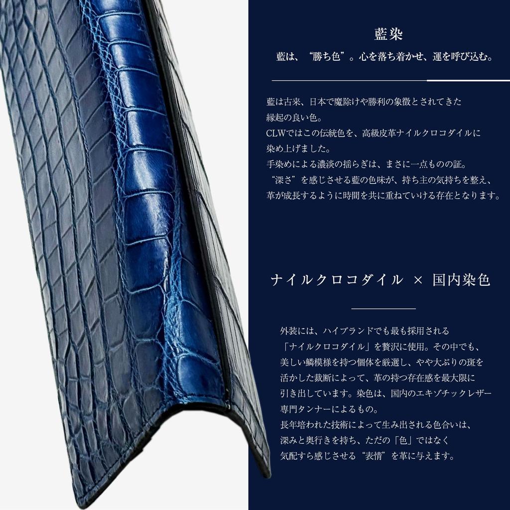 CLW Crocodile Leather Works Thin-Dipped Long Wallet (Billfold) in Indigo Dyed Blue Crocodile Leather, Made in Japan, Men's Ultra-Thin, Slim-Dipped