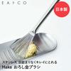Терка для хека Yoshikawa EAtoco Iitoko, общая длина 14 см, изготовлена ​​из нержавеющей стали AS0052, щетка, Япония, сталь.