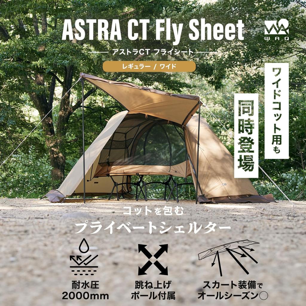 WAQ ASTRA CT Flysheet Cot WAQ Folding Cot Low Camping Compact (Wide) - Tent, 2-Way (High Cot, Cot), Bed, Outdoor, Foldable, Lightweight,