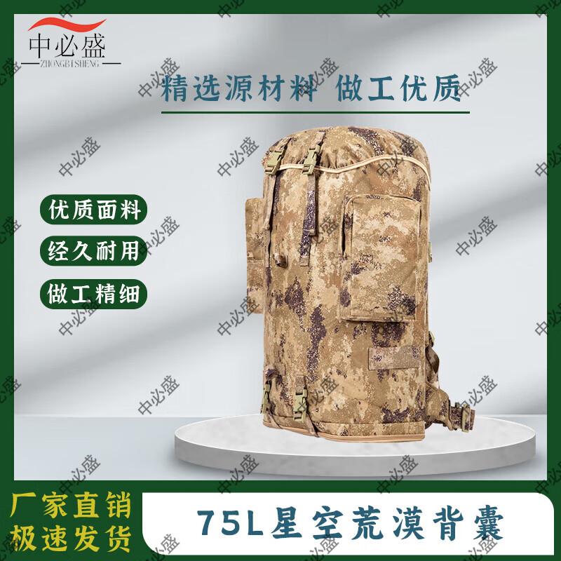 Zhong Bi Sheng 75L Starry Desert Cold Region Backpack