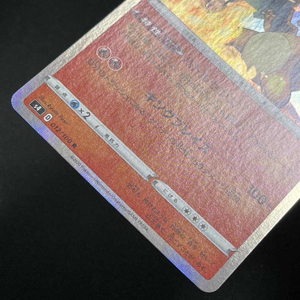 Pokémon TCG Charizard S4 D R Holo 2020 Japanese 230724 012/100