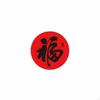 Year of the Horse, Chinese Fu Character Sticker, ownFruit Milk Tea Decoration,