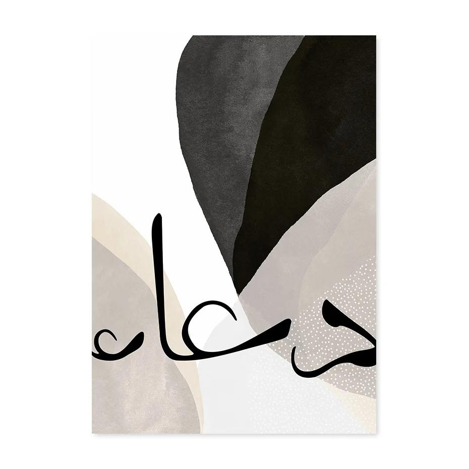 

Исламская каллиграфия, Аллах, абстрактные постеры, настенные художественные принты, картины на холсте, картины, современный интерьер гостиной, домашний декор, искусство 21X30cm No Frame