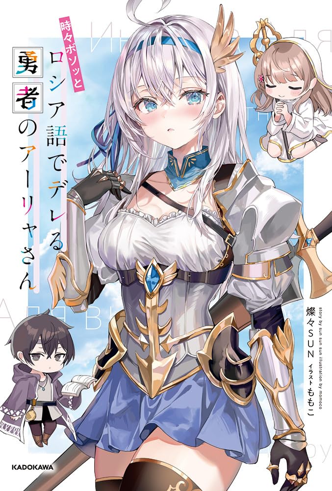 My Neighbor, Alya-san, Who Sometimes Speaks Sweetheart In Russian, Volume 1 (Standard Edition) [Blu-ray]