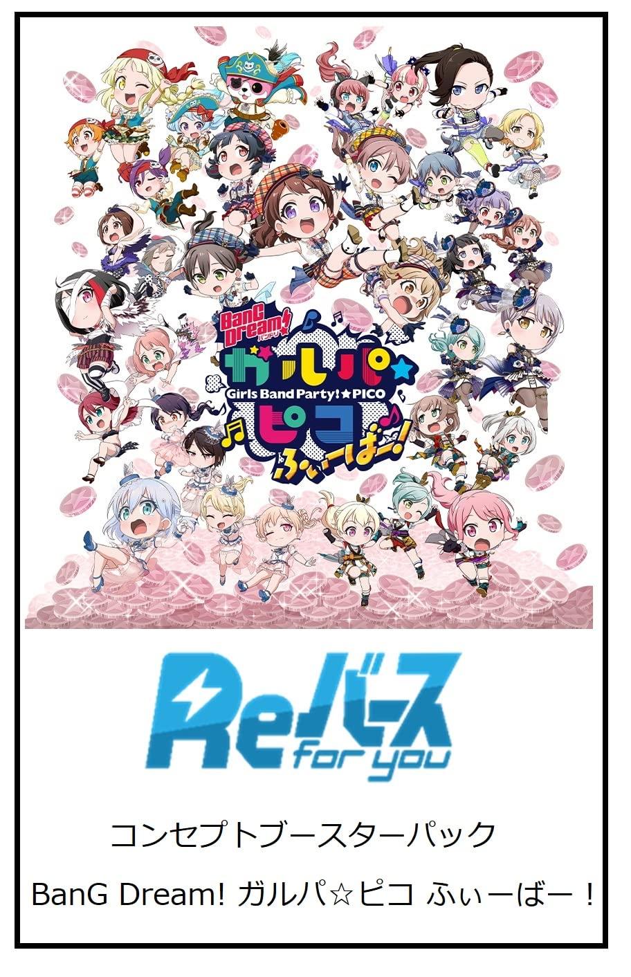 

Rebirth for you Концептуальный бустерный набор BanG Dream GarupaPico Fiber BOX