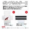 Taka Sangyo T-195 Pump Holder II White