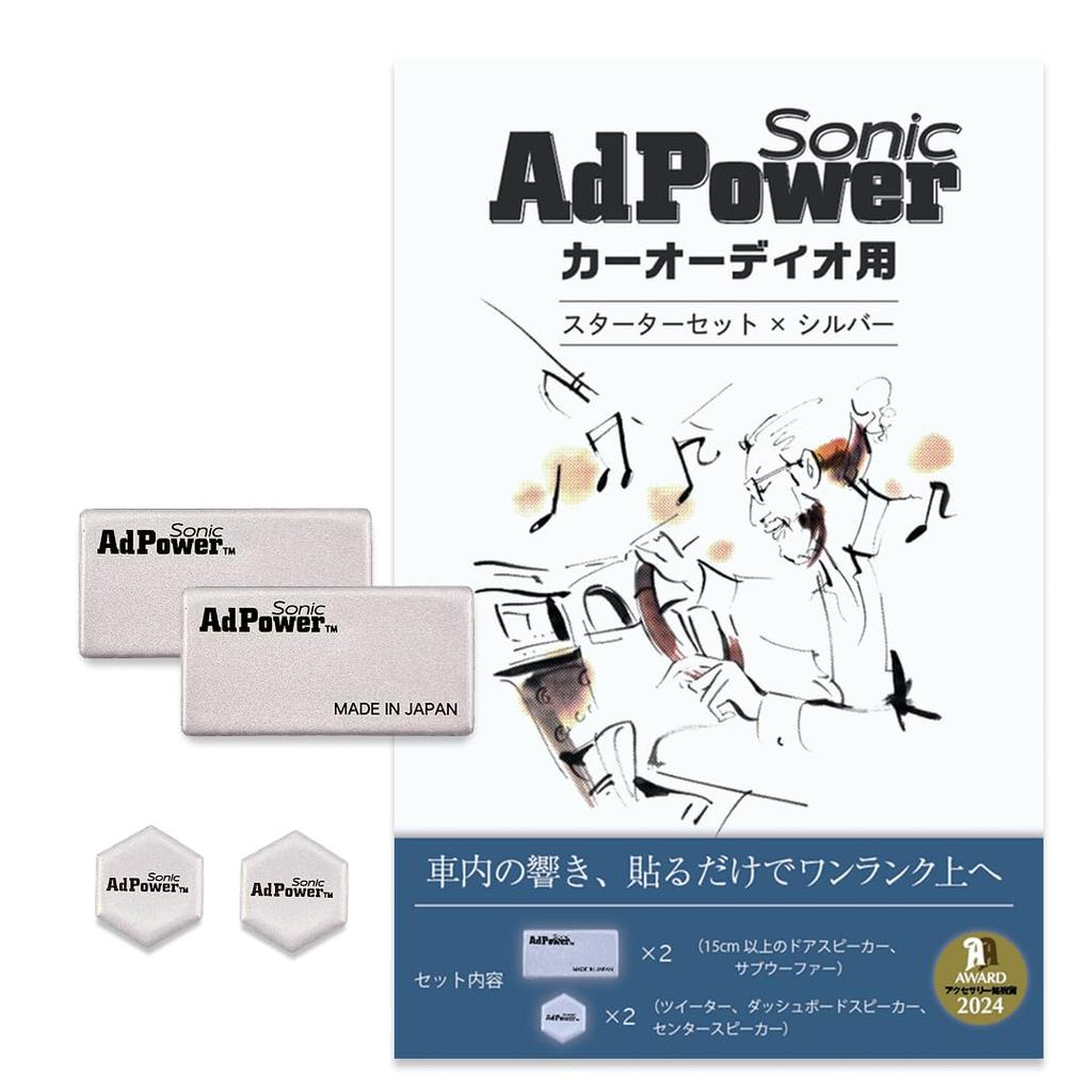 AdPower Sonic Автомобильный аудио стартер Улучшает звук Включает 2 динамика и 2 и Комплект автоаудиозапчастей, Серебристый, Качество, S-размер SS-размер Динамики, Твитеры,