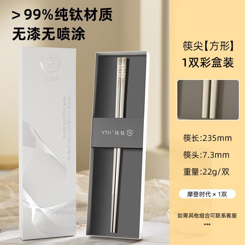 Qiwei Pure Titanium Chopsticks