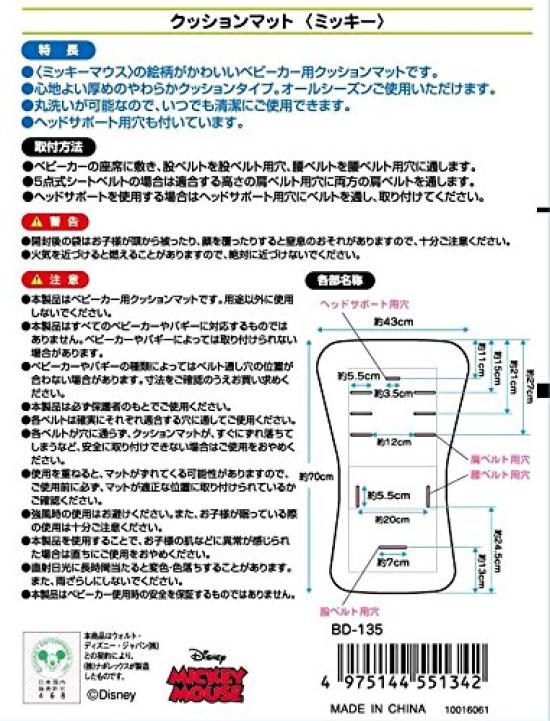 Napolex Disney Baby Mickey Mouse Stroller Cushion Suitable for All Protects Stylish Monochrome Baby Mat, Clean, Washable, Seasons, Baby, Design, Gift,