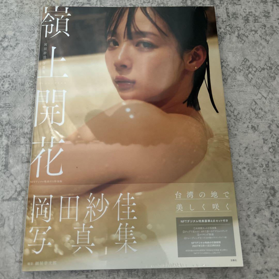 

[USED] Saka Okada photo book Kaa Minegami Special edition with NFT digital bonus