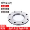 Carbon Steel Flat Weld Flange