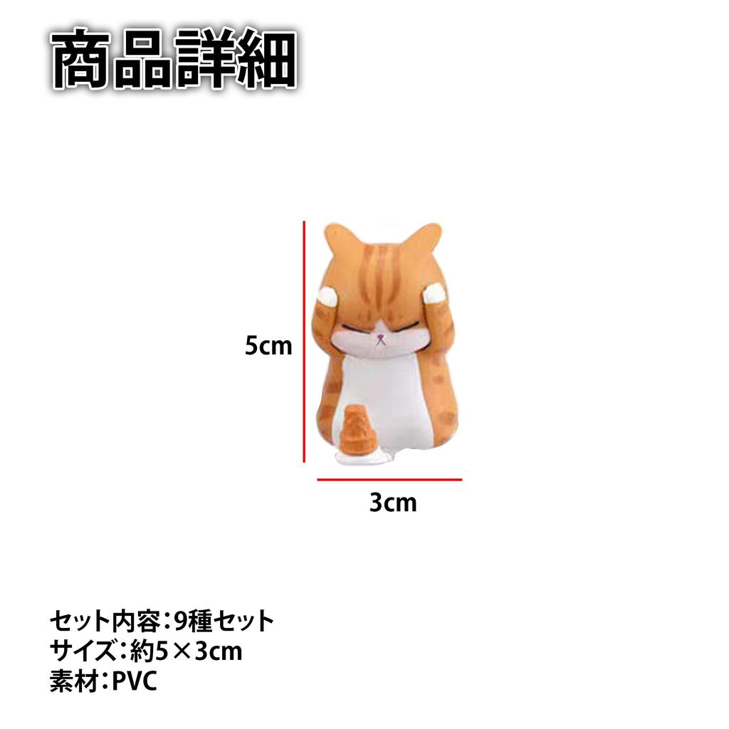 Felimoa Cat Figurines, Troubled Cats, Mini Figurines, Cat Objects, Set of 9