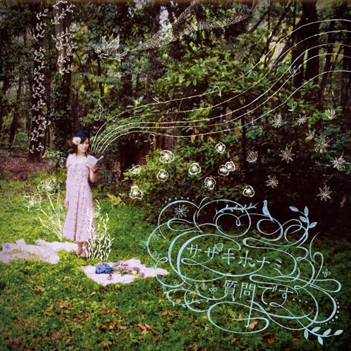 

CD HONAMI SASAKI Shitsumon desu... UGCA1026 SPACE SHOWER MU 2009 Japan ObiJapanese PopRock Used