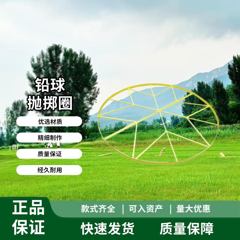 Shot Put Throwing Circle