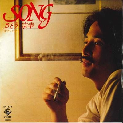 7inch Record MUNEYUKI SATO Song Deja Vu GK323 KING 1979 Japan Japanese PopRock Used