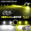 YOURS Solio Bandit Compatible Genuine Fog Lamp Replacement LED Bulb [30W Yellow/3200K] SOLOI BANDIT