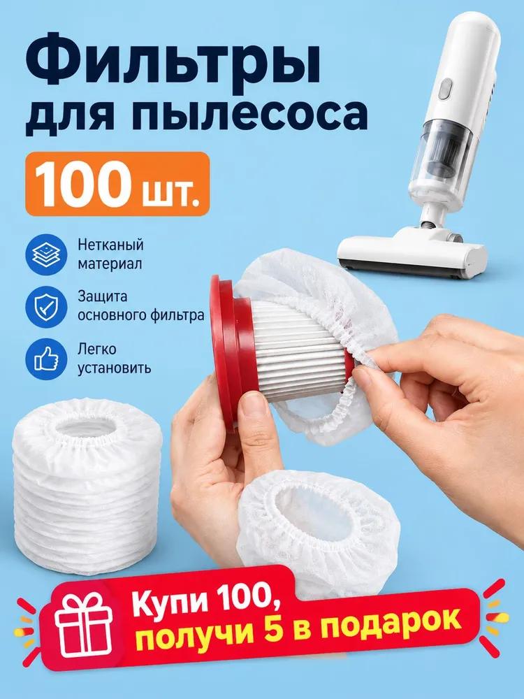 100PCS Filter mesh for vacuum cleaner