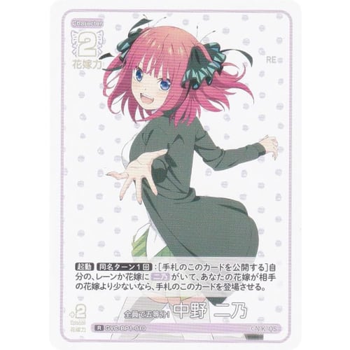 The Quintessential Quintuplets Card Game GYC-BP1-010 Everyone Divides into Five Equal Parts! Nino Nakano (R Rare) Booster Pack vol.1