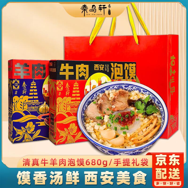 Qin Pin Xuan Shaanxi Specialty Gift Sets