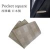 [D+ARTS] Pocket Square, Glen Plaid Pattern, Silk, Kyoto Nishijin Weave, Made in Japan, Men's Suit Accessory, Fashionable Brown