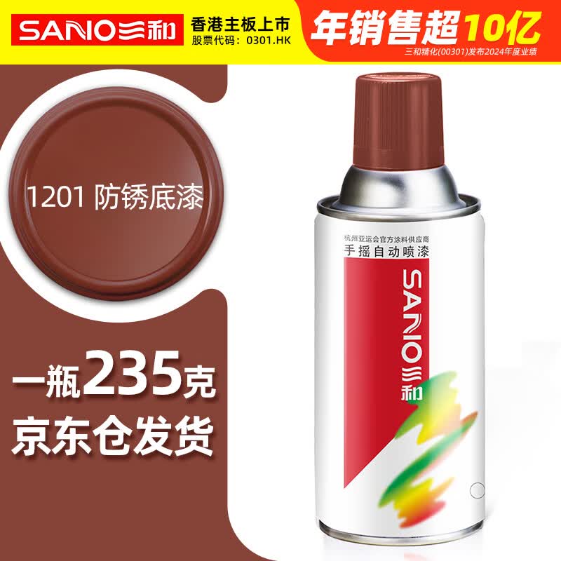 Sanhe Multi-Purpose Aerosol Spray Paint for Auto & Home Renovation 350ml