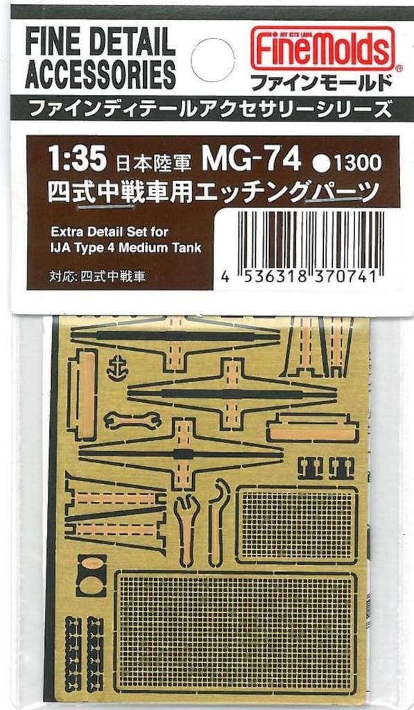 Fine Mold Military Accessories Parts for Type 4 Medium Tank Plastic Model Parts MG74 1/35 Photo-etched