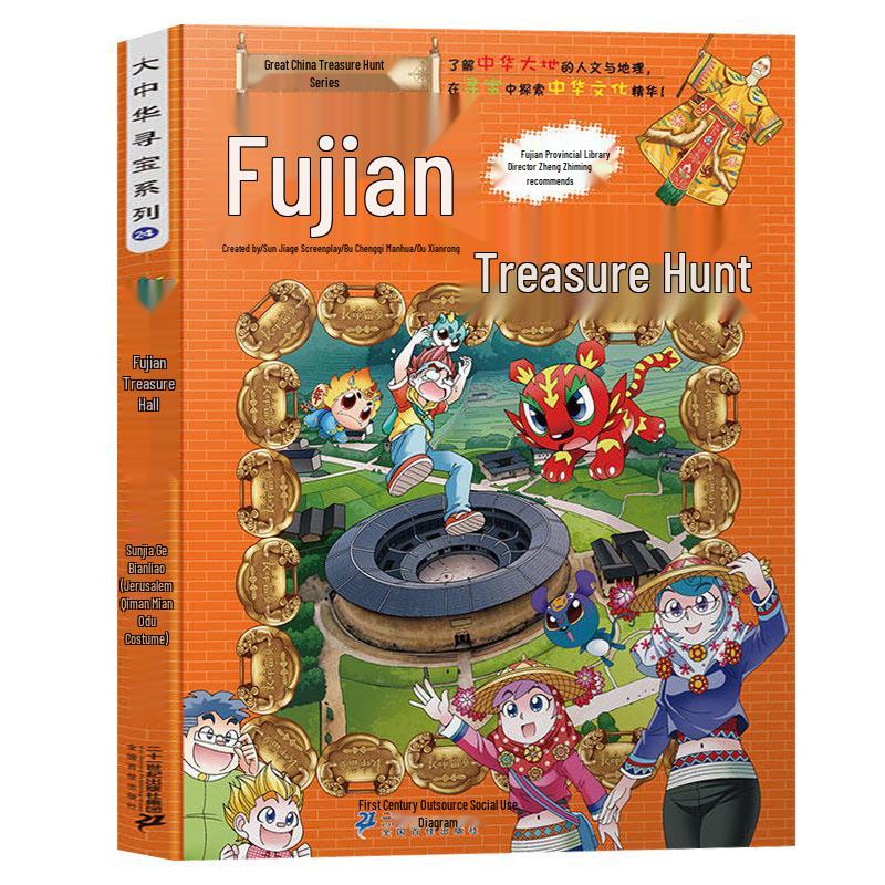 New 'Great China Treasure Hunt' Series: 31-Book Set for Elementary School Science