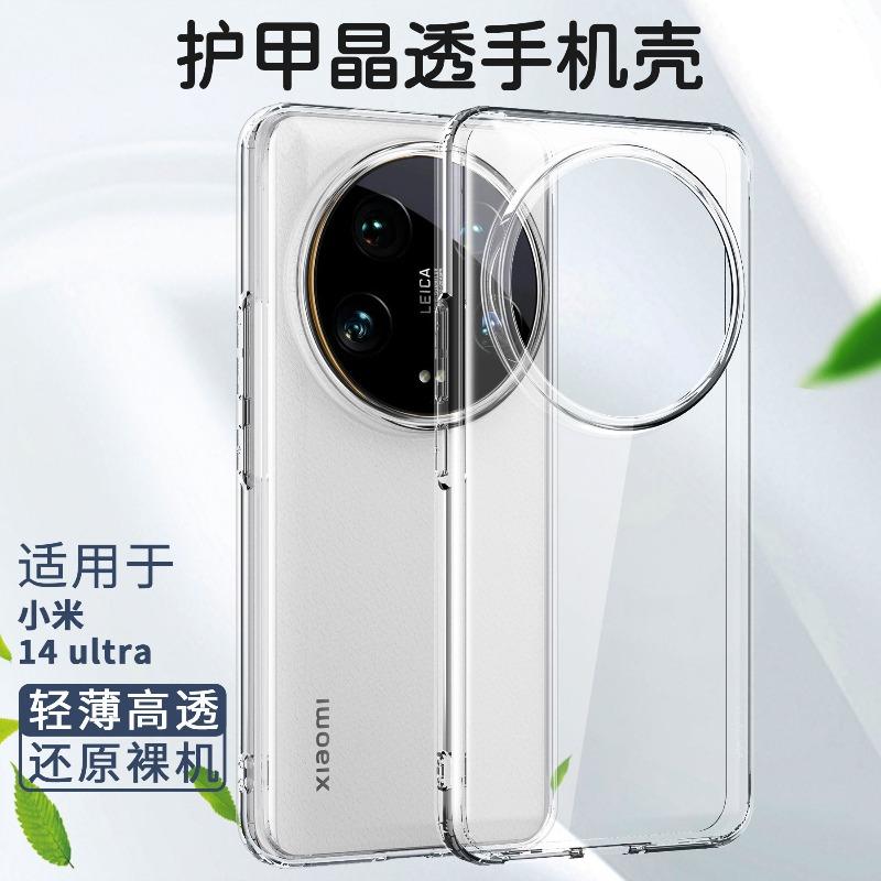 Für Xiaomi 14 Ultra Hülle Matt Transparentes Acryl Hautgefühl Handyhülle Für Mi 14 Ultra Schale Neuheiten Staubdichter Stoßfänger