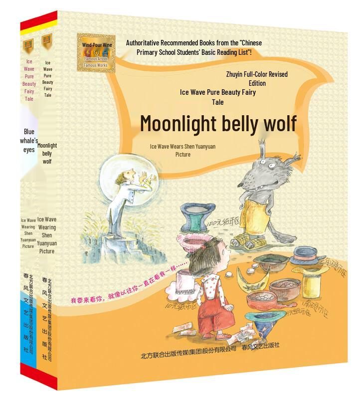 Bingbo Children s Fairy Tales: Moonlight Wolf & Blue Whale Set (Pinyin)